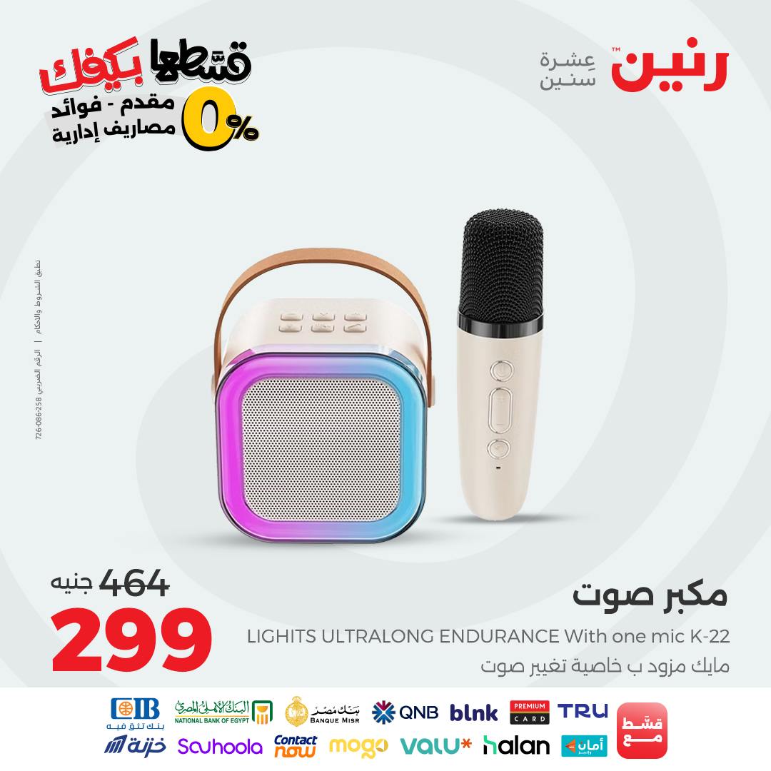 raneen offers from 9sep to 4sep 2025 عروض رنين من 9 سبتمبر حتى 4 سبتمبر 2025 صفحة رقم 88